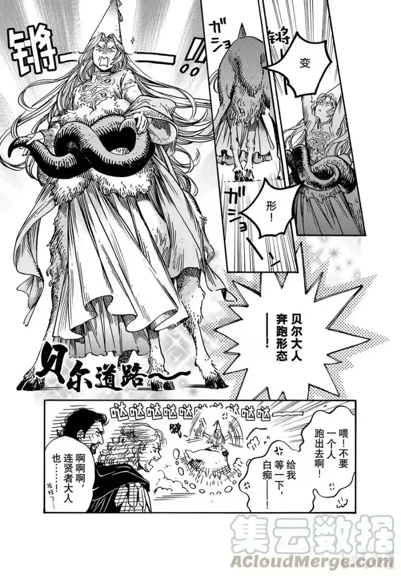 尖帽子的魔法工坊_h 64 第64话 第17页
