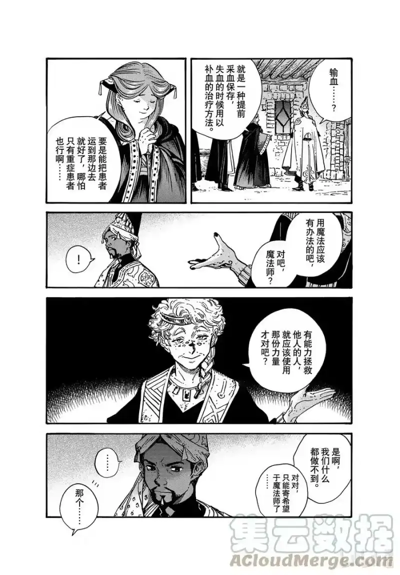 尖帽子的魔法工坊_h 64 第64话 第19页