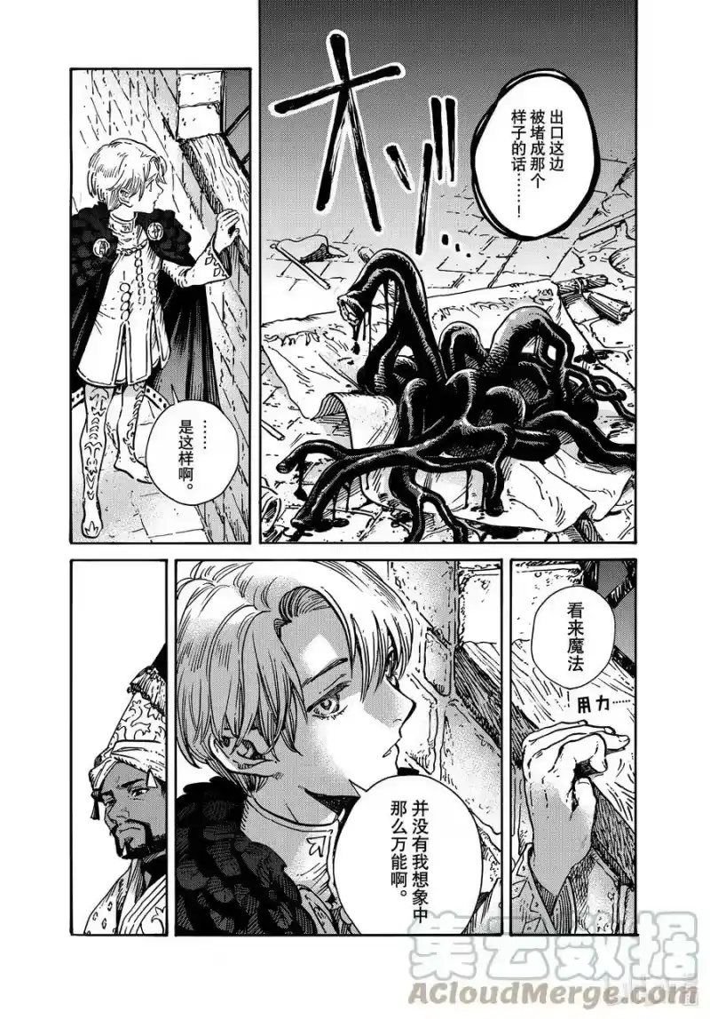 尖帽子的魔法工坊_h 64 第64话 第21页