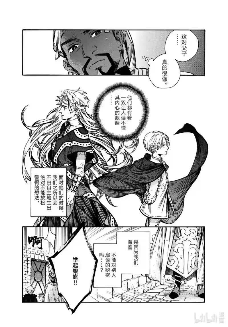 尖帽子的魔法工坊_h 64 第64话 第22页