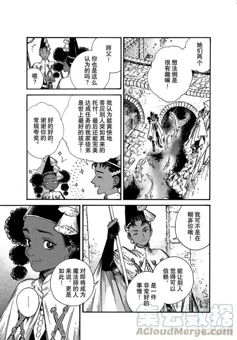 尖帽子的魔法工坊_h 64 第64话 第3页