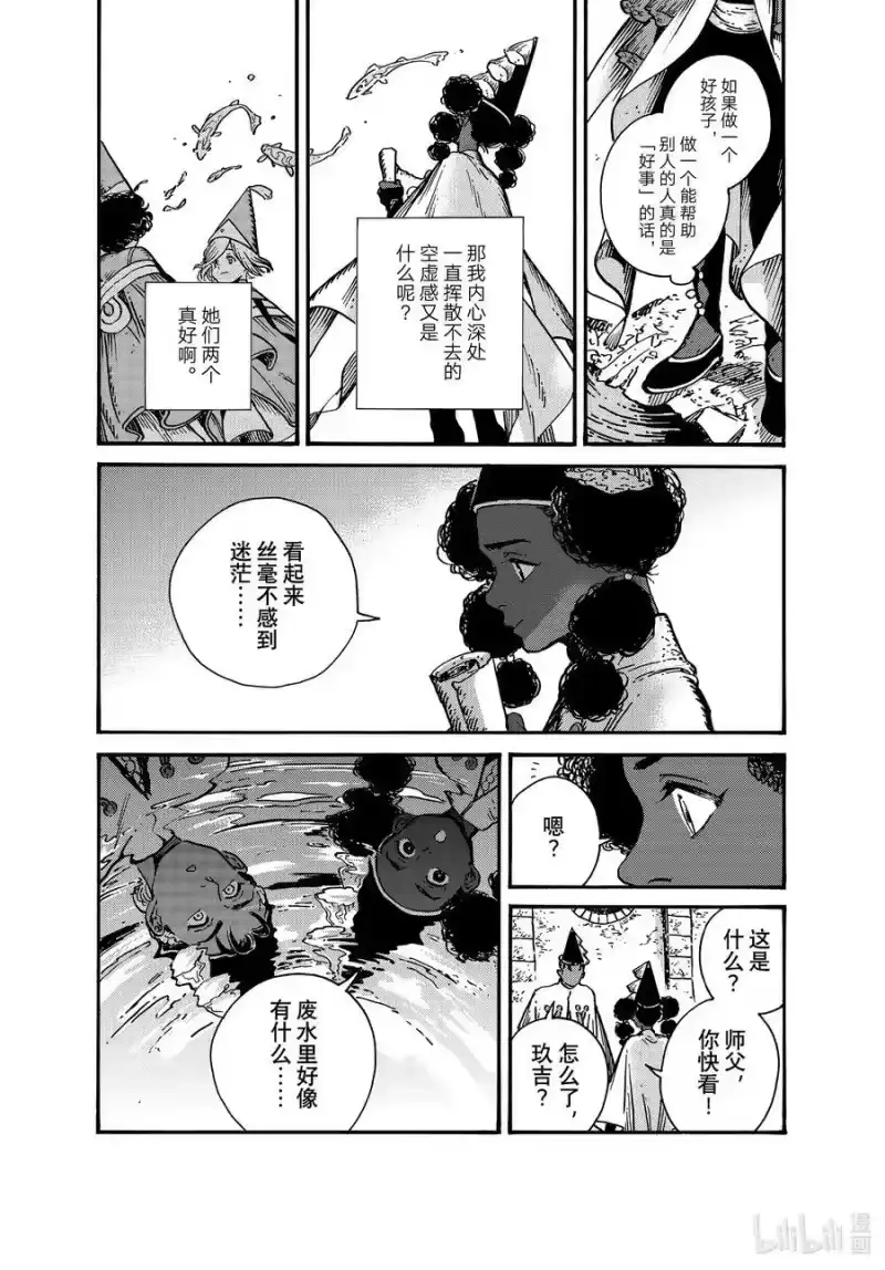 尖帽子的魔法工坊_h 64 第64话 第4页