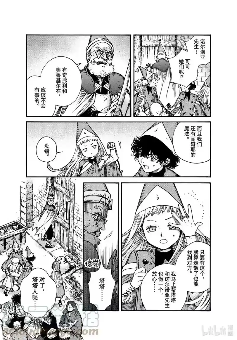 尖帽子的魔法工坊_h 64 第64话 第7页