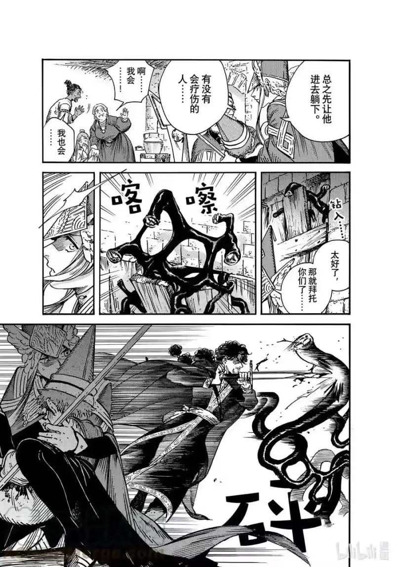 尖帽子的魔法工坊_h 64 第64话 第9页