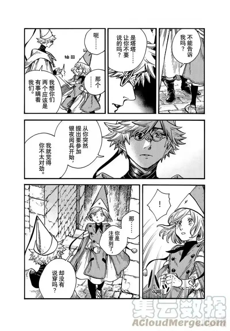 尖帽子的魔法工坊_h 65 第65话 第11页