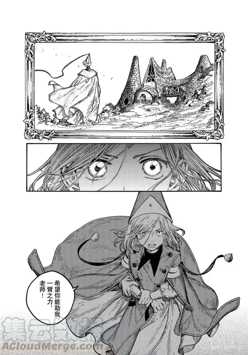 尖帽子的魔法工坊_h 65 第65话 第13页