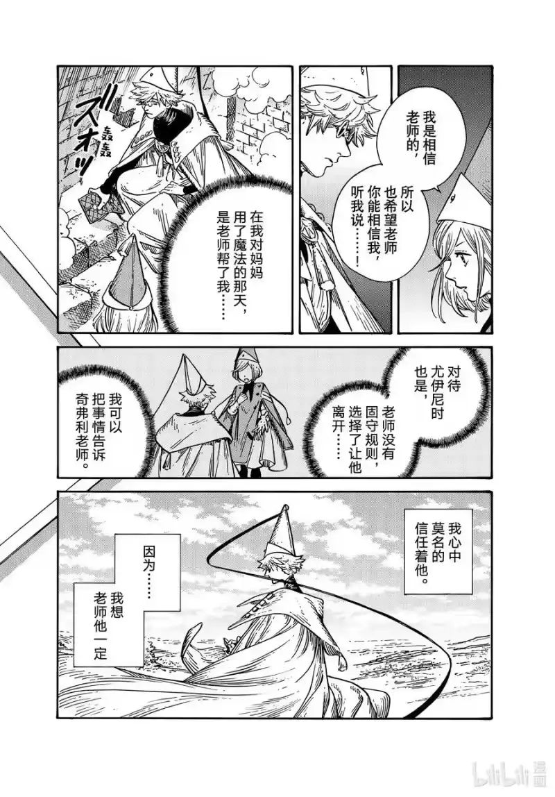 尖帽子的魔法工坊_h 65 第65话 第14页