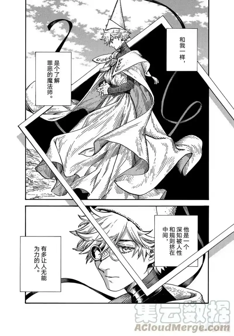 尖帽子的魔法工坊_h 65 第65话 第15页