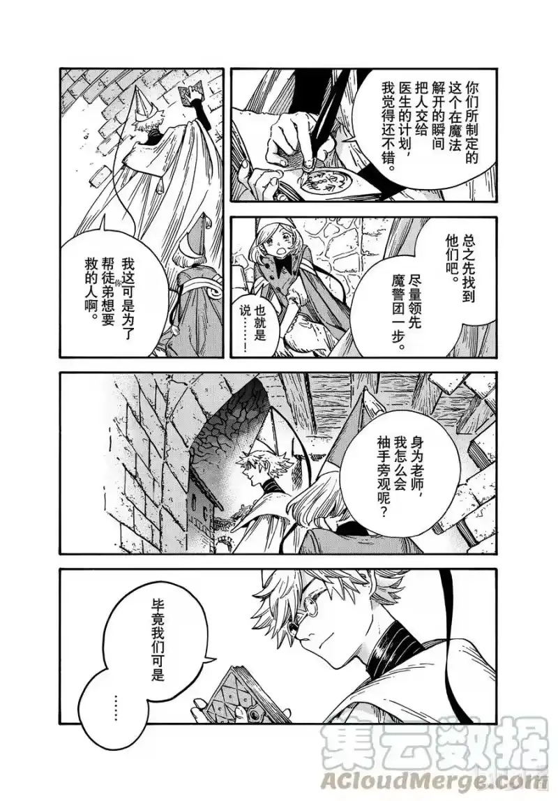 尖帽子的魔法工坊_h 65 第65话 第17页