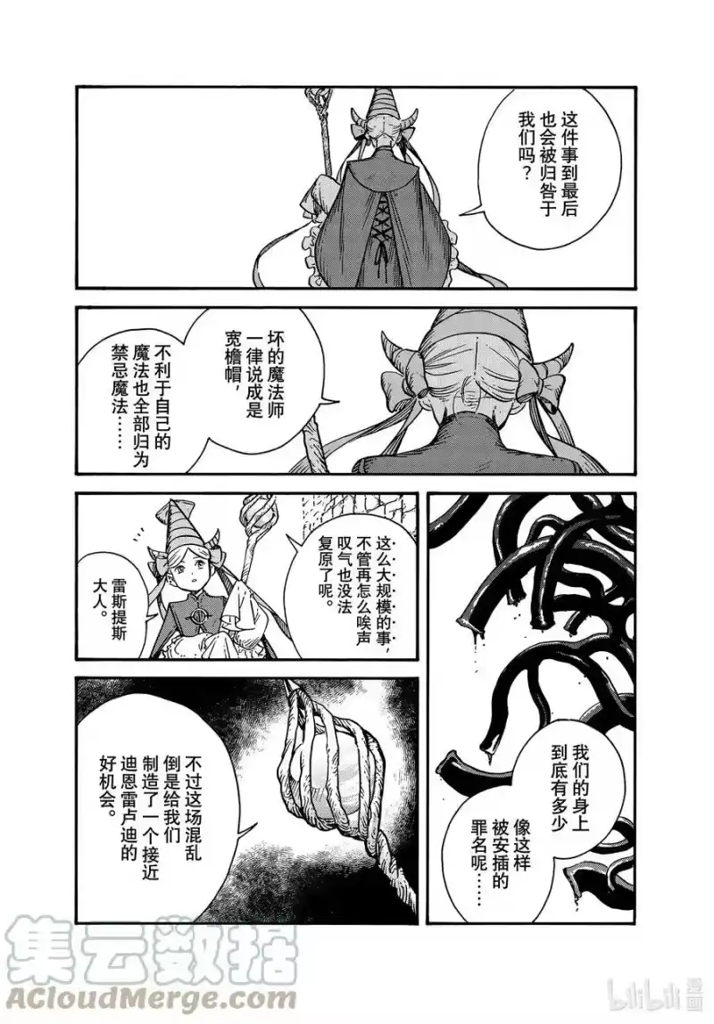 尖帽子的魔法工坊_h 65 第65话 第21页