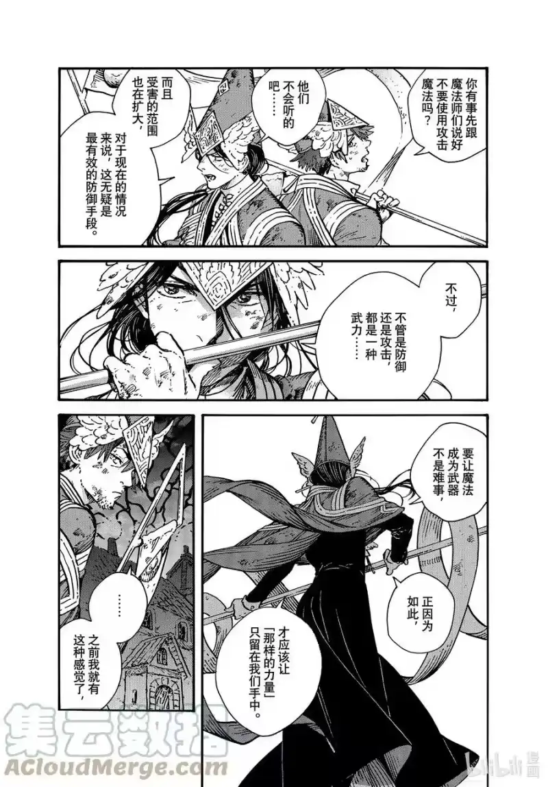 尖帽子的魔法工坊_h 65 第65话 第7页