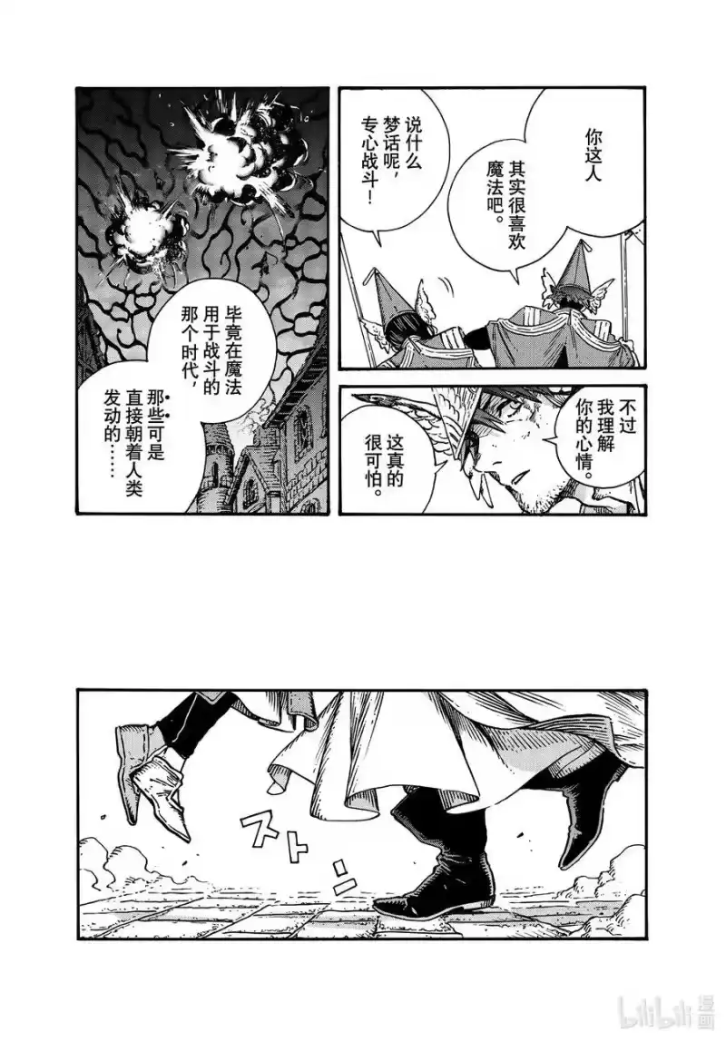 尖帽子的魔法工坊_h 65 第65话 第8页