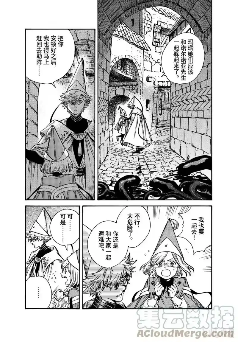 尖帽子的魔法工坊_h 65 第65话 第9页