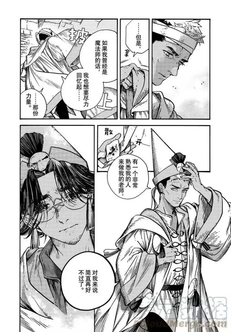 尖帽子的魔法工坊_h 66 第66话 第11页