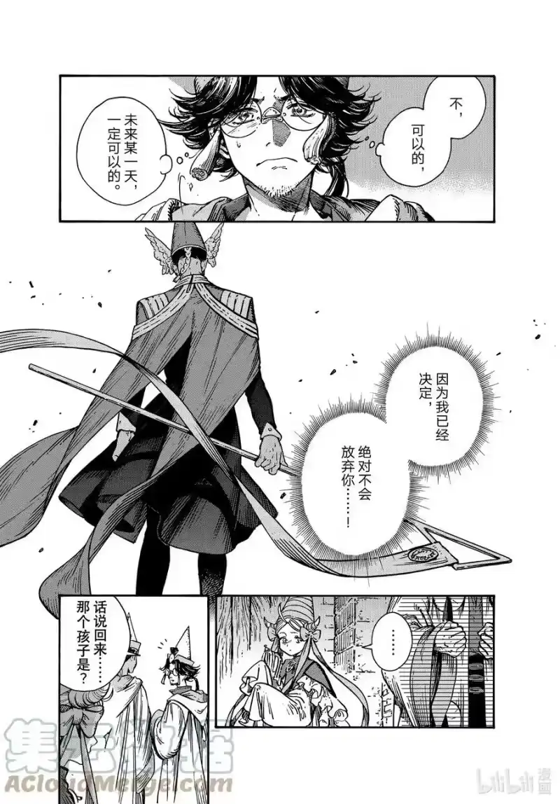 尖帽子的魔法工坊_h 66 第66话 第13页