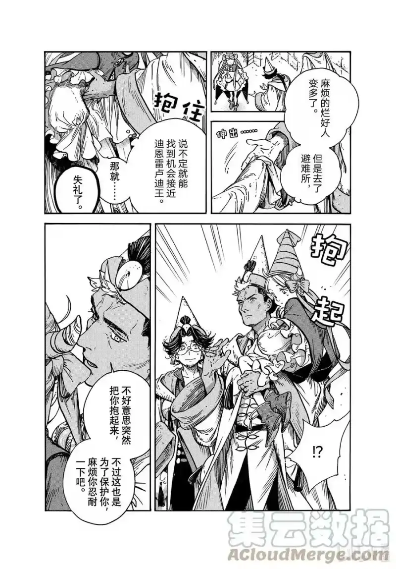 尖帽子的魔法工坊_h 66 第66话 第15页