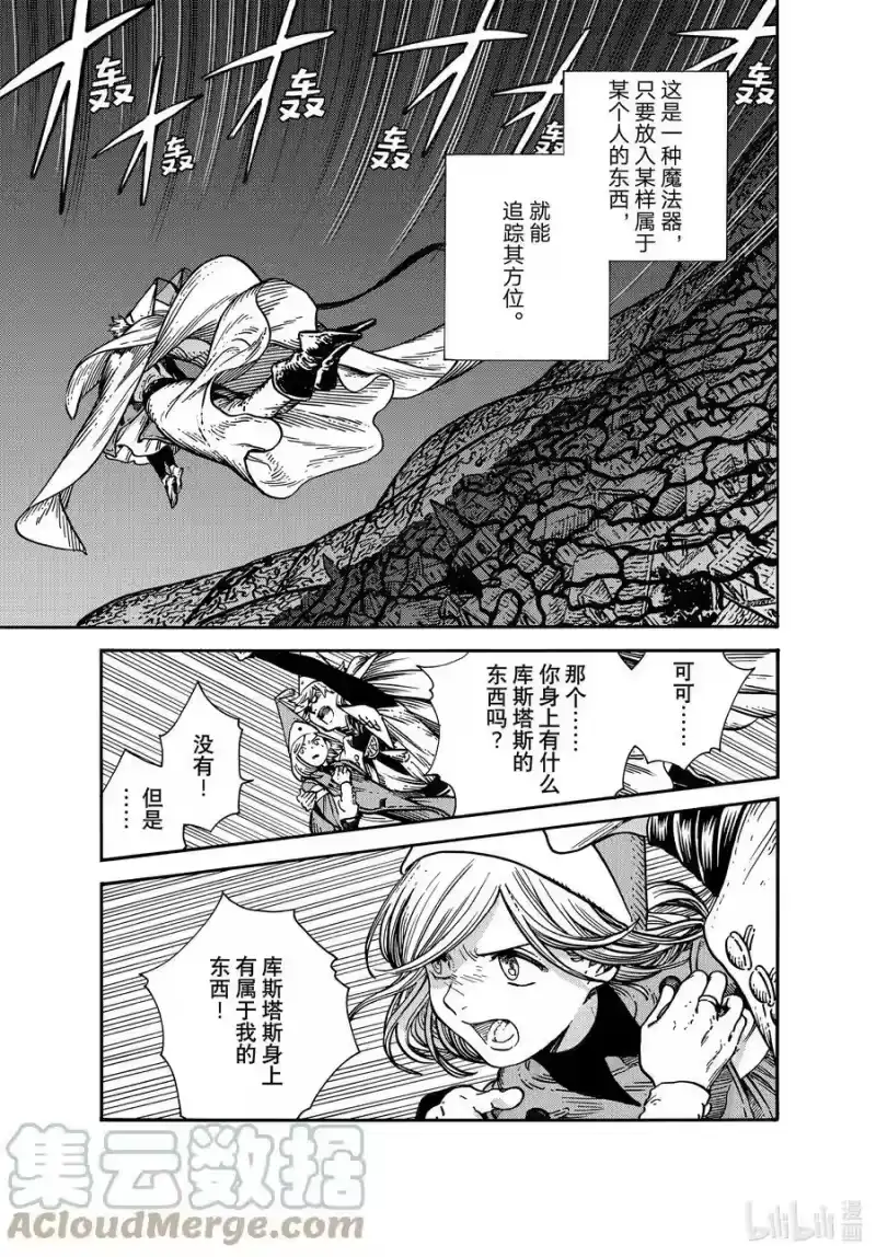尖帽子的魔法工坊_h 66 第66话 第17页