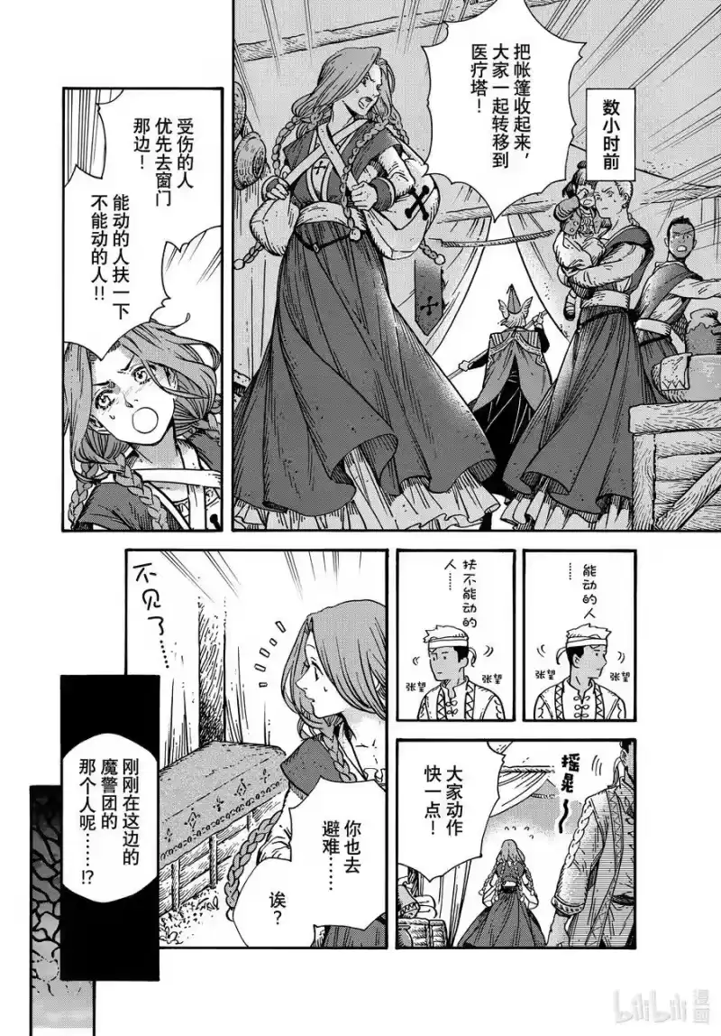 尖帽子的魔法工坊_h 66 第66话 第2页