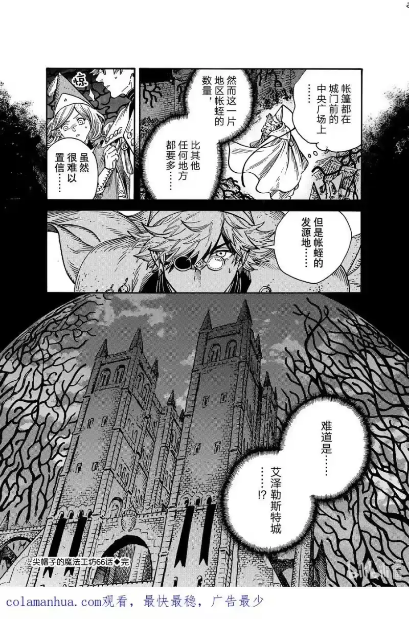 尖帽子的魔法工坊_h 66 第66话 第20页