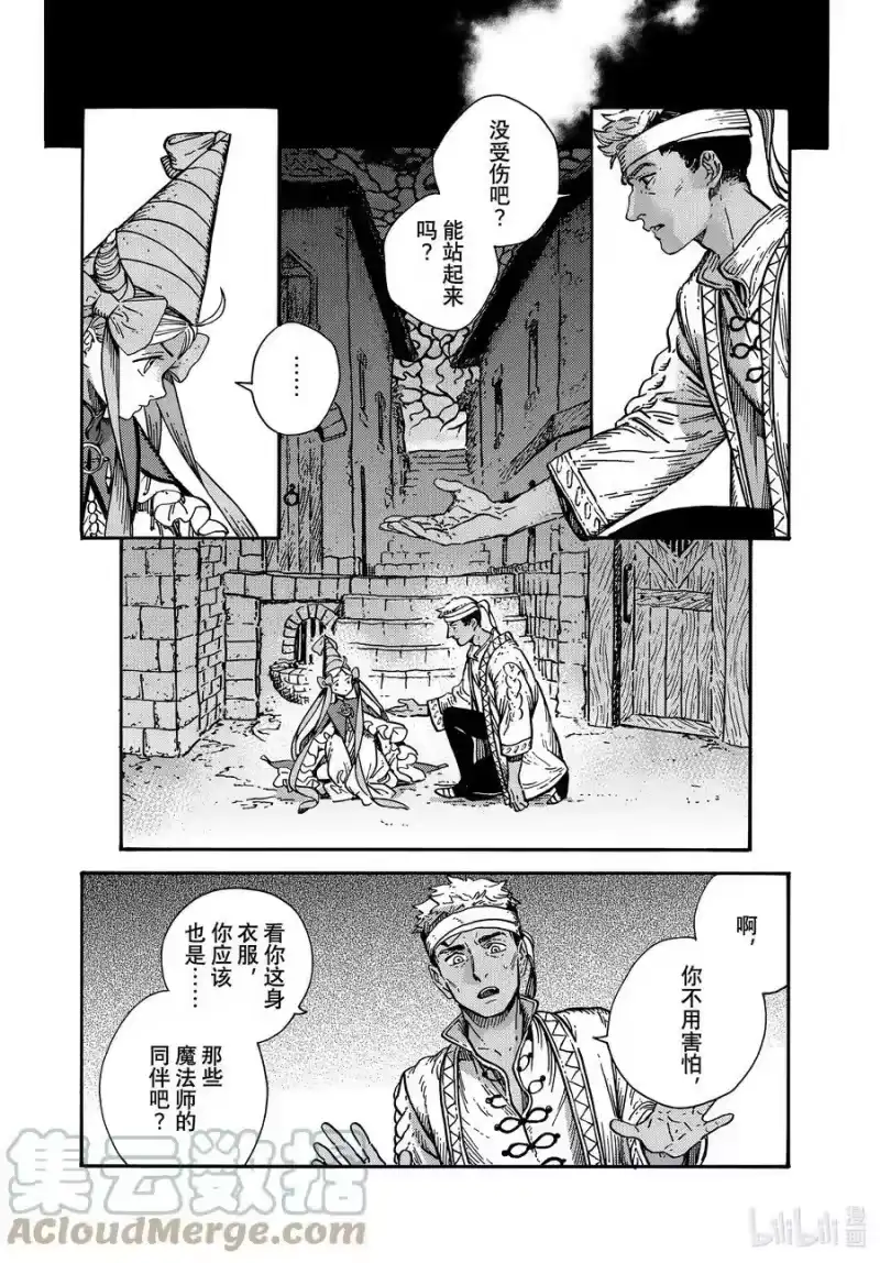 尖帽子的魔法工坊_h 66 第66话 第3页