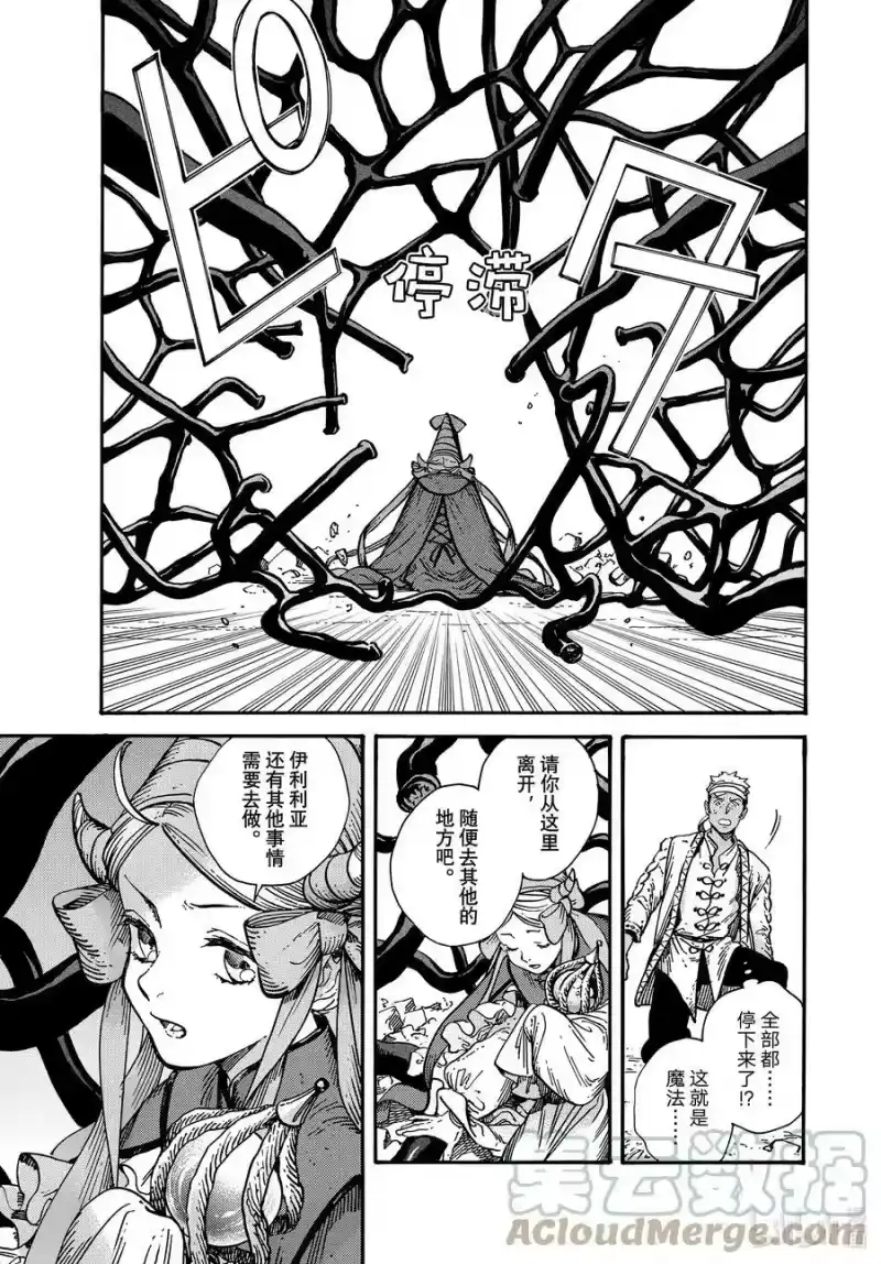 尖帽子的魔法工坊_h 66 第66话 第5页