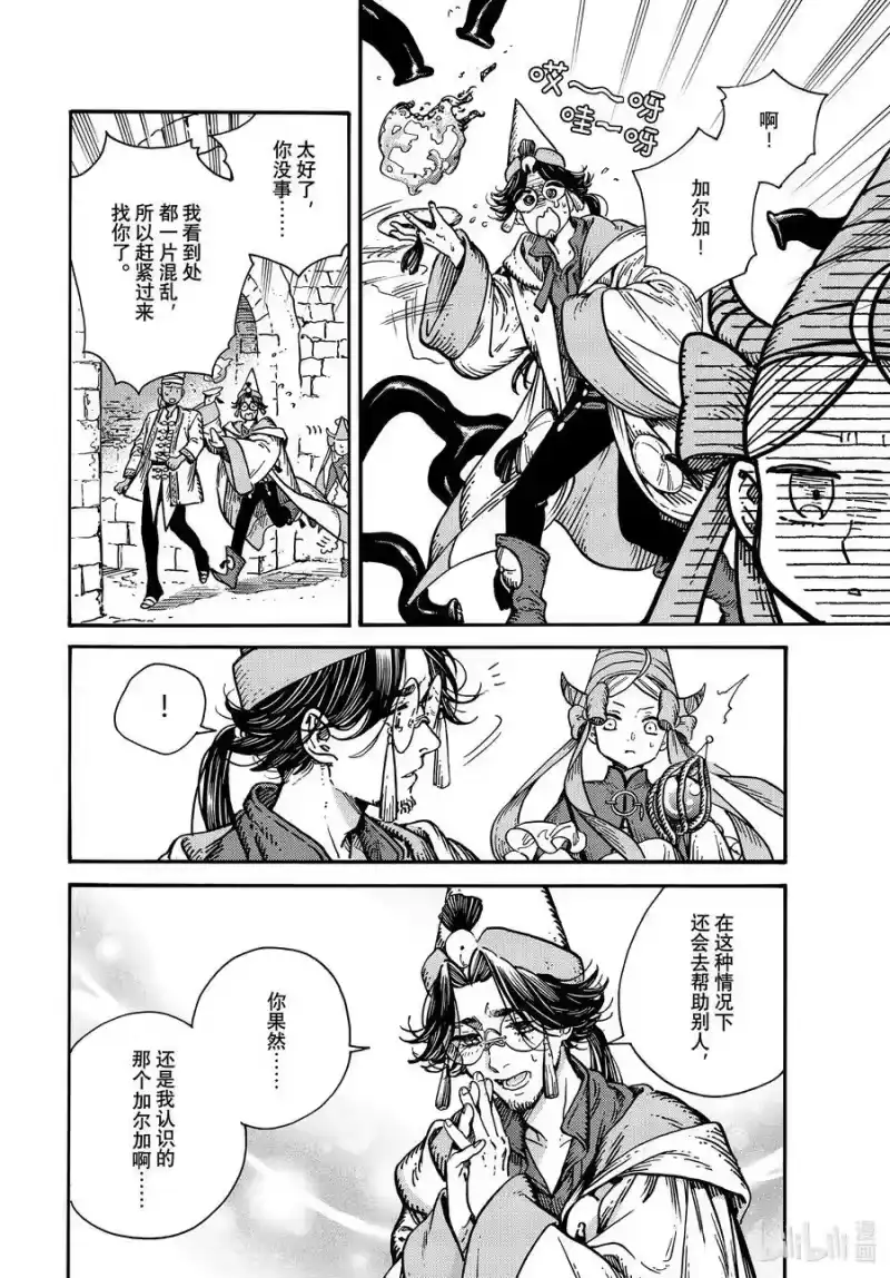 尖帽子的魔法工坊_h 66 第66话 第6页