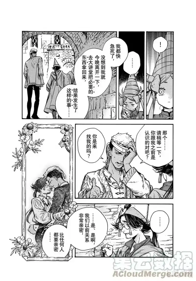 尖帽子的魔法工坊_h 66 第66话 第7页