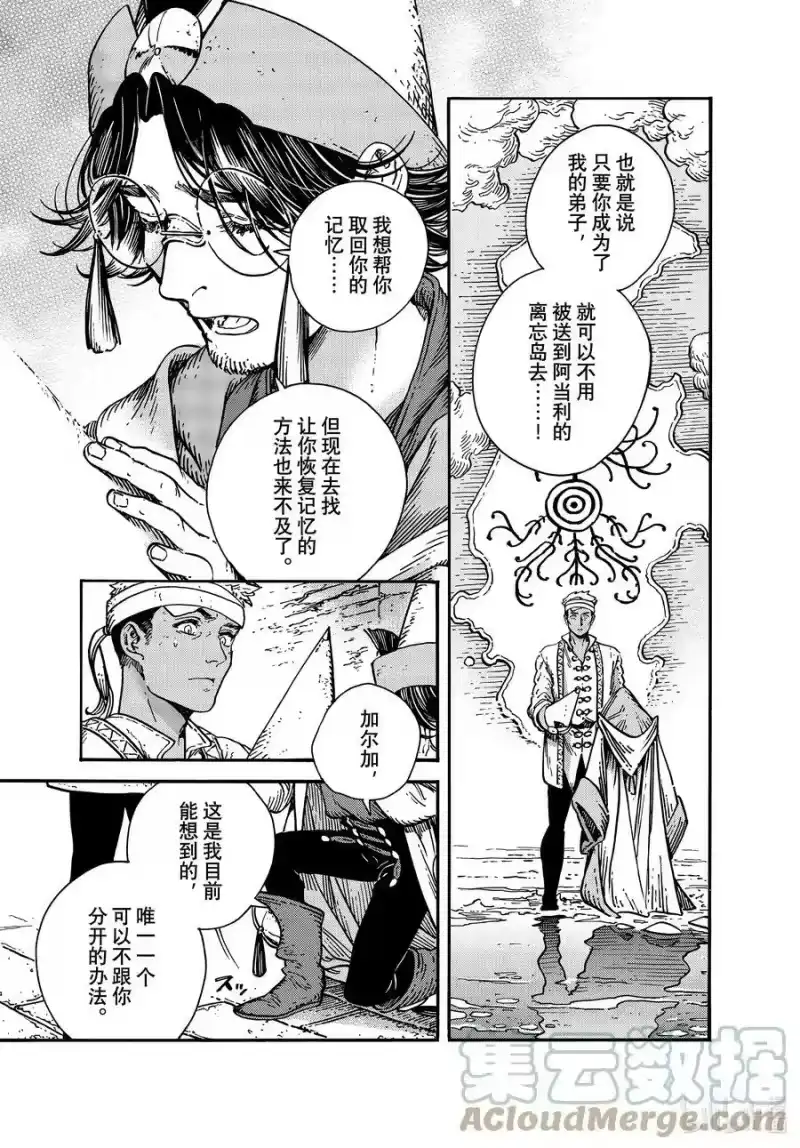 尖帽子的魔法工坊_h 66 第66话 第9页