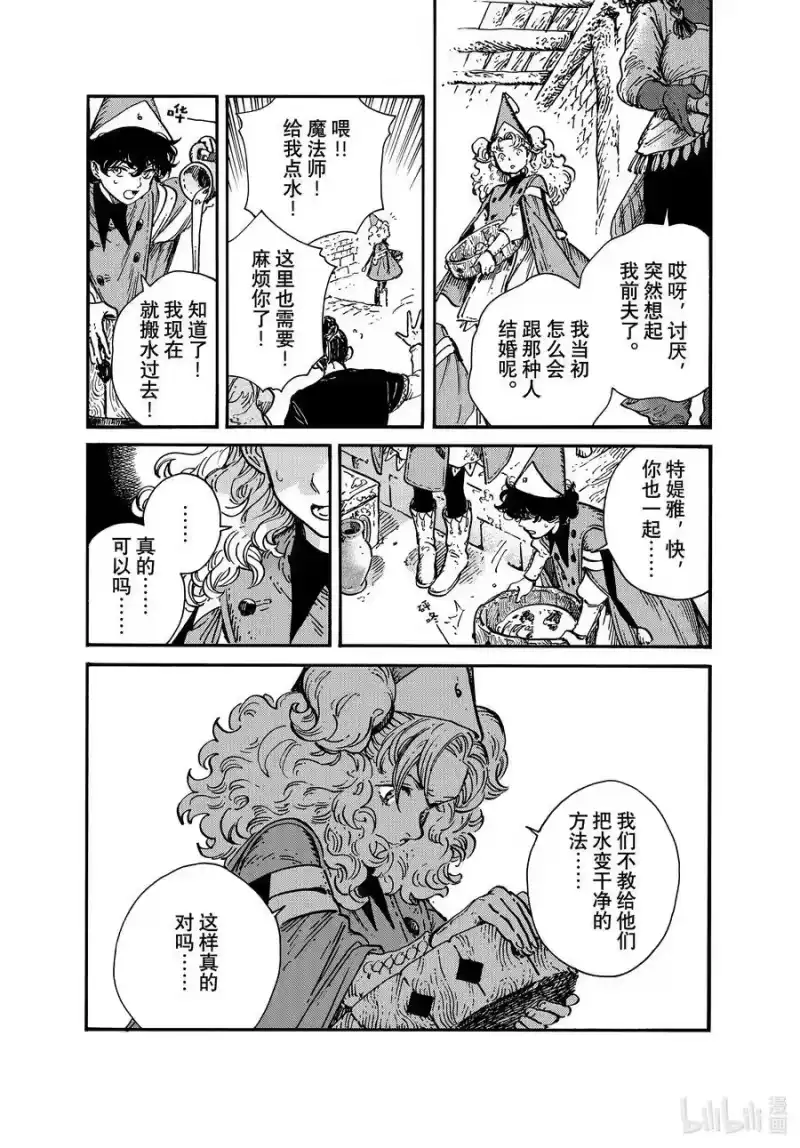 尖帽子的魔法工坊_h 67 第67话 第10页