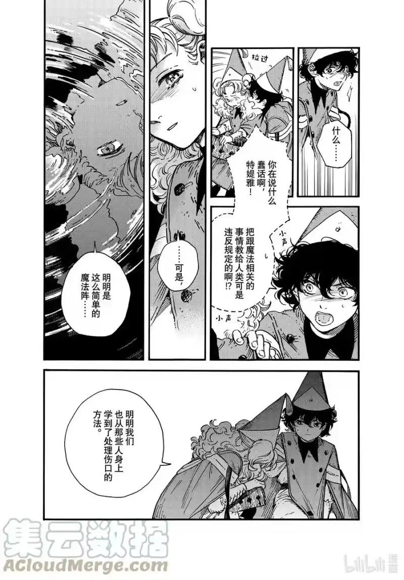 尖帽子的魔法工坊_h 67 第67话 第11页