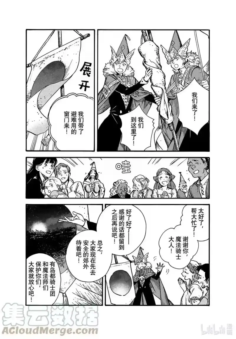 尖帽子的魔法工坊_h 67 第67话 第13页