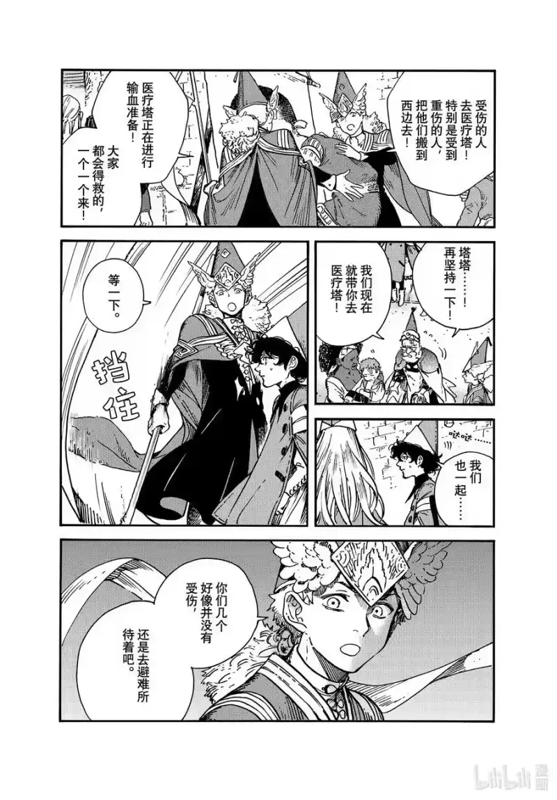 尖帽子的魔法工坊_h 67 第67话 第14页