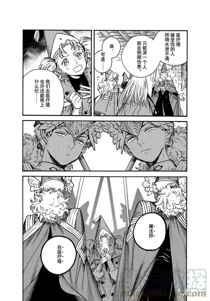 尖帽子的魔法工坊_h 67 第67话 第15页