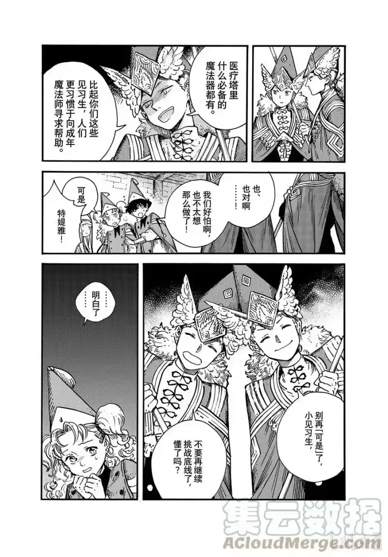 尖帽子的魔法工坊_h 67 第67话 第17页