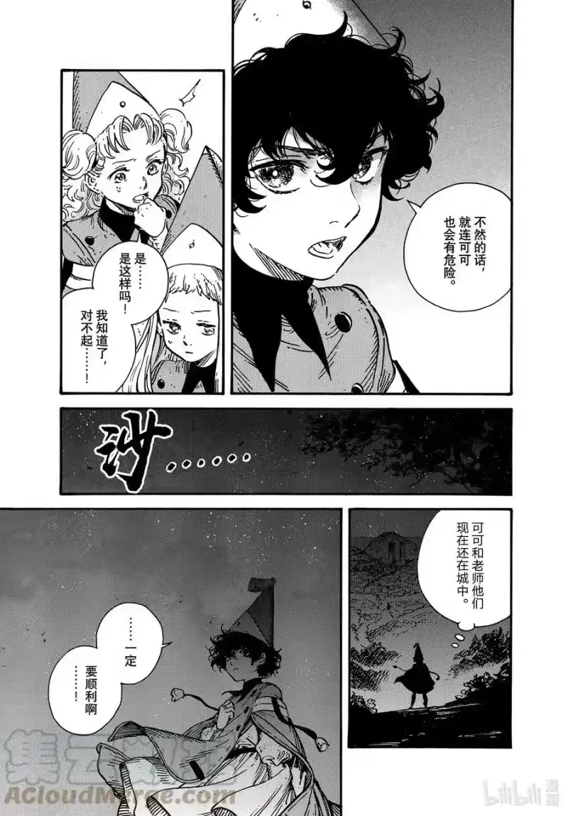 尖帽子的魔法工坊_h 67 第67话 第19页