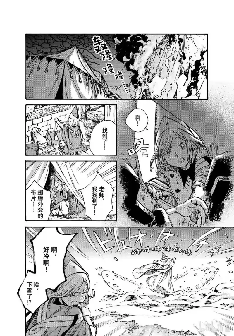 尖帽子的魔法工坊_h 67 第67话 第2页