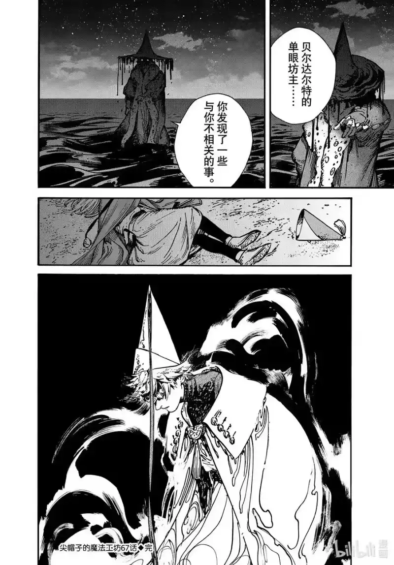 尖帽子的魔法工坊_h 67 第67话 第24页