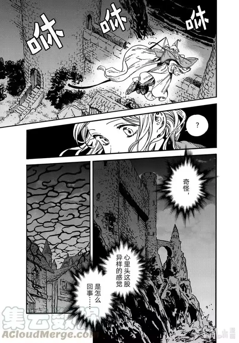 尖帽子的魔法工坊_h 67 第67话 第5页