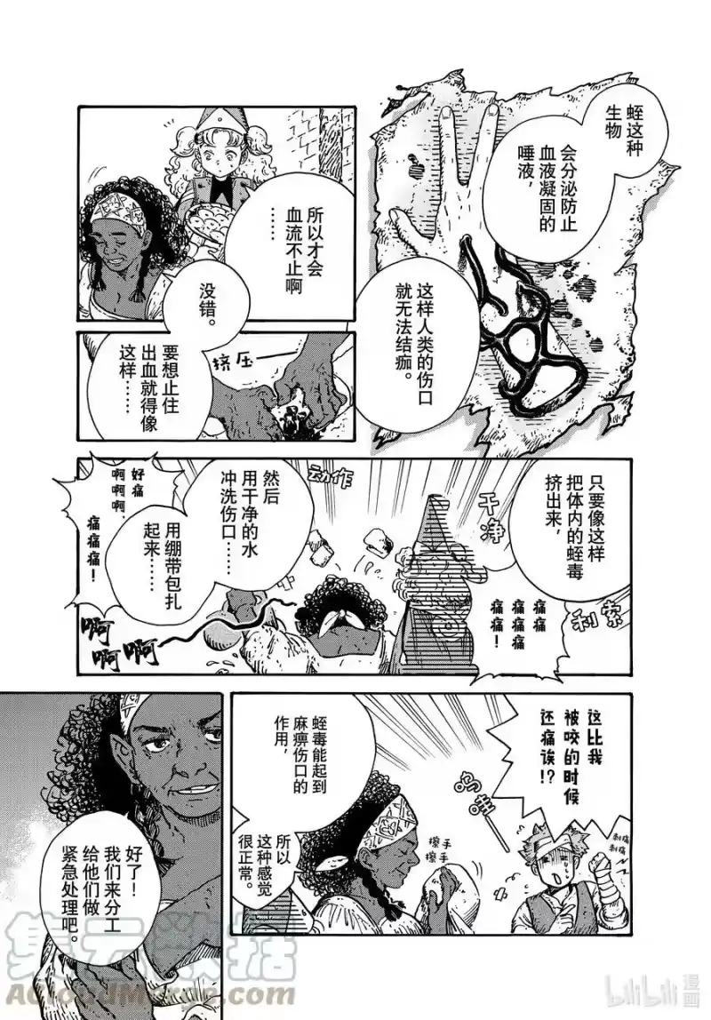 尖帽子的魔法工坊_h 67 第67话 第7页