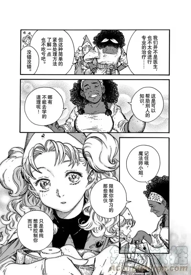 尖帽子的魔法工坊_h 67 第67话 第9页