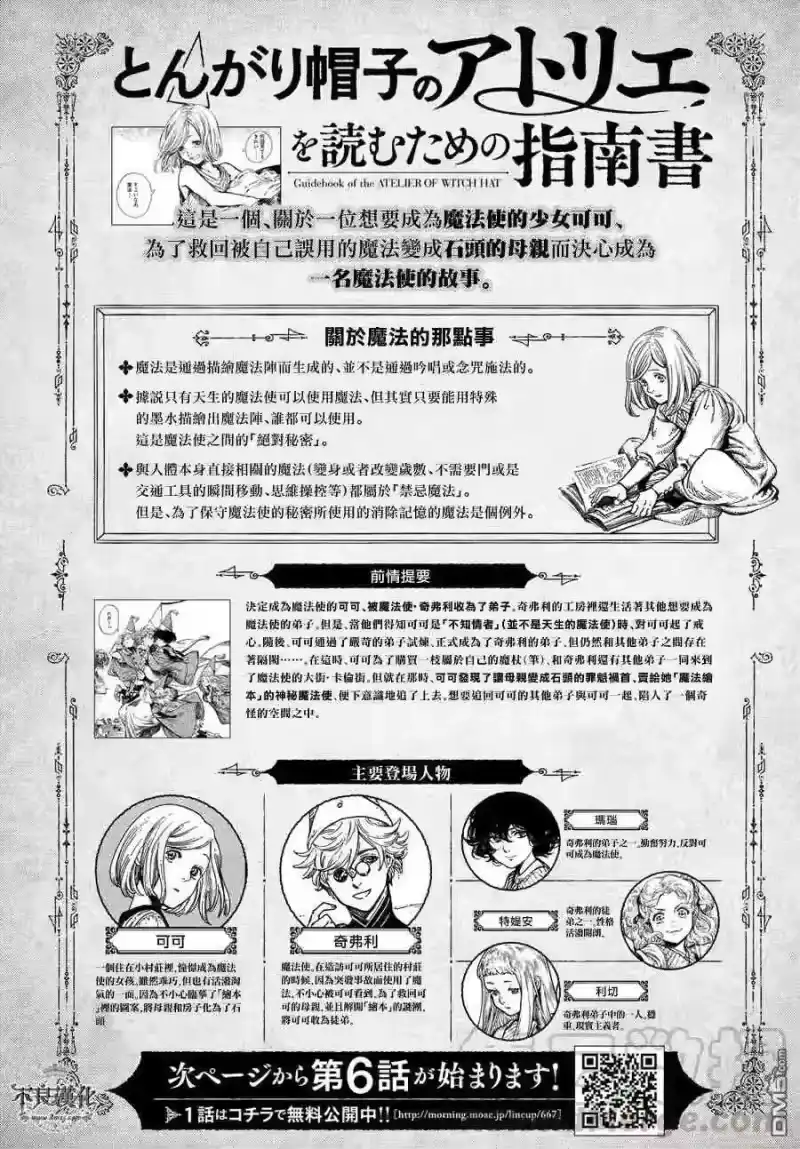 尖帽子的魔法工坊_h 6 第1页