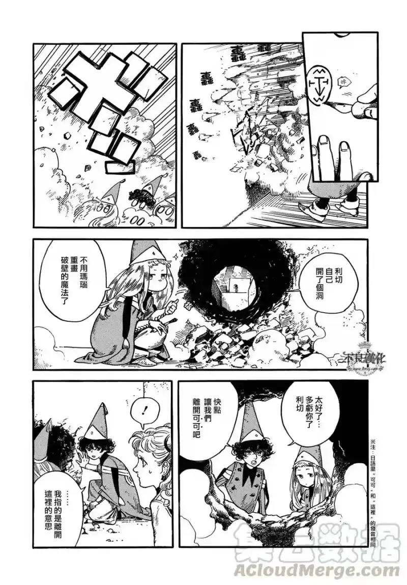 尖帽子的魔法工坊_h 6 第13页