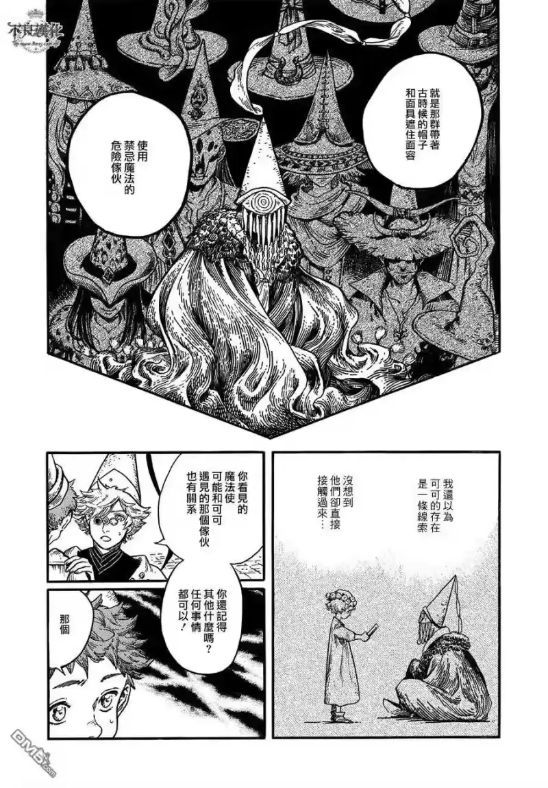 尖帽子的魔法工坊_h 6 第16页