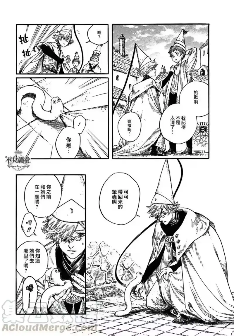 尖帽子的魔法工坊_h 6 第17页