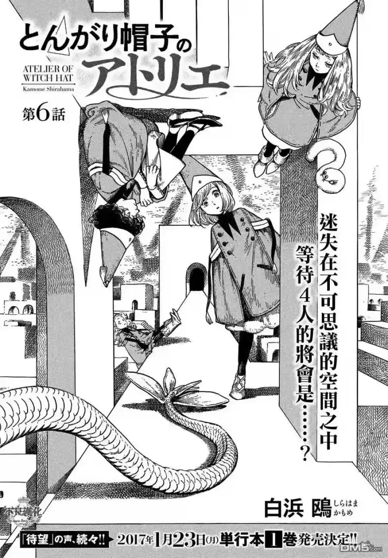 尖帽子的魔法工坊_h 6 第2页