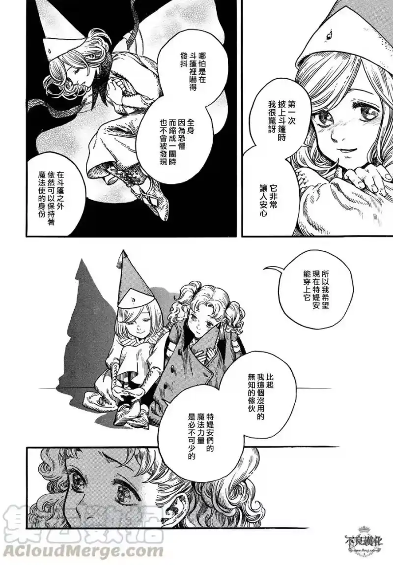 尖帽子的魔法工坊_h 6 第21页