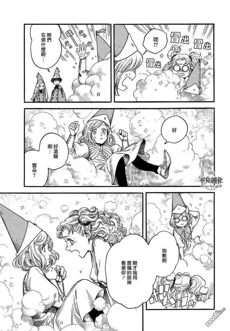 尖帽子的魔法工坊_h 6 第22页