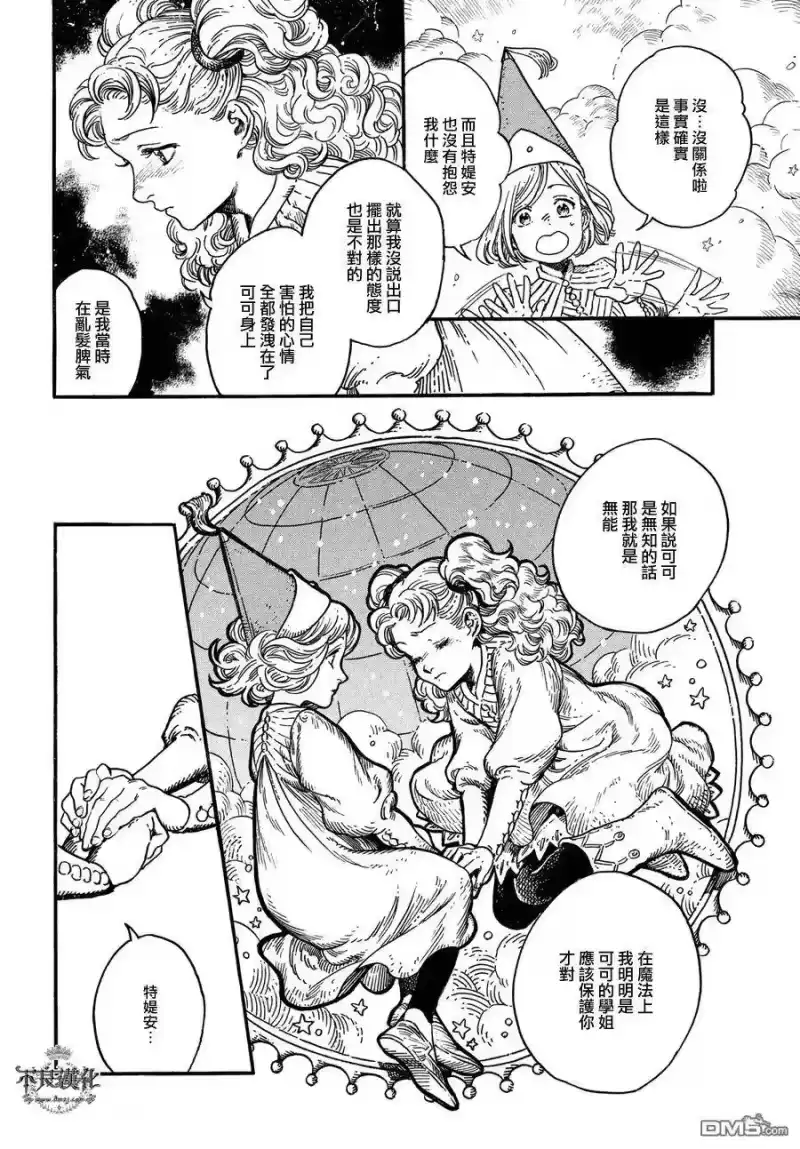 尖帽子的魔法工坊_h 6 第23页