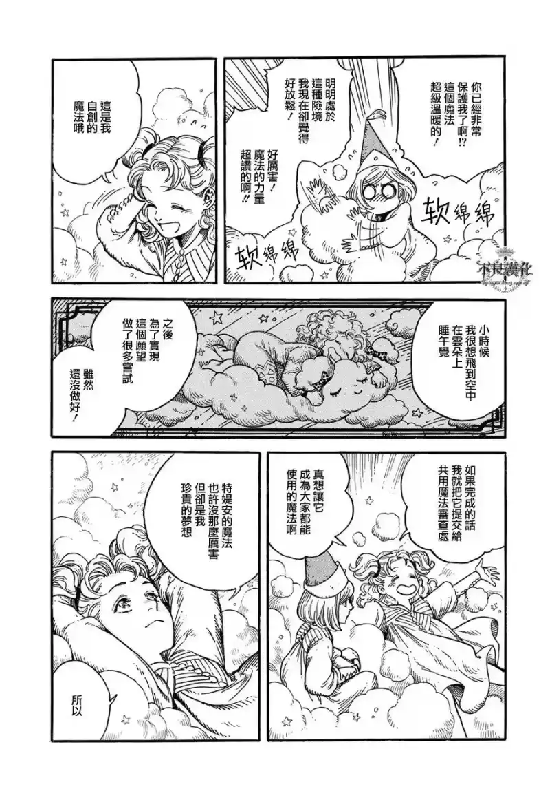 尖帽子的魔法工坊_h 6 第24页