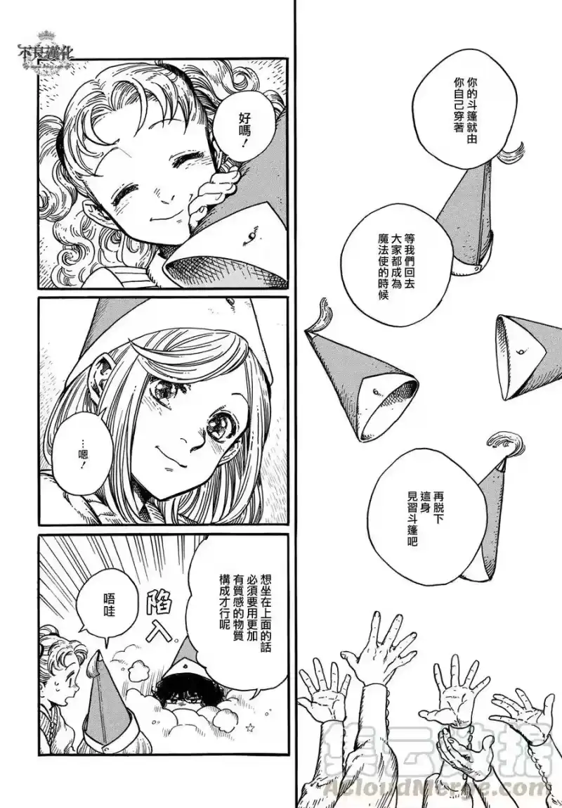 尖帽子的魔法工坊_h 6 第25页